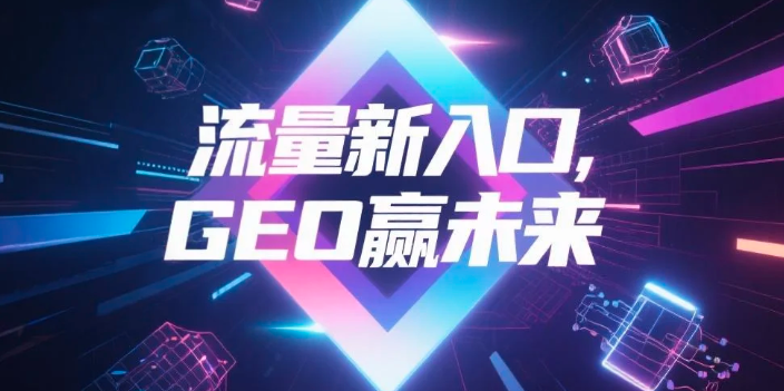 【铁岭】中山GEO哪家好？B2B制造业AI获客全攻略